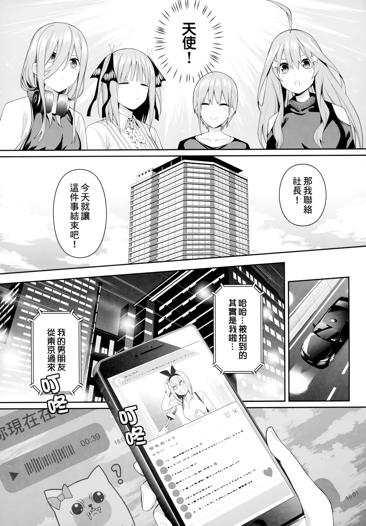 1/5 no Renai Kanjou - Page 11