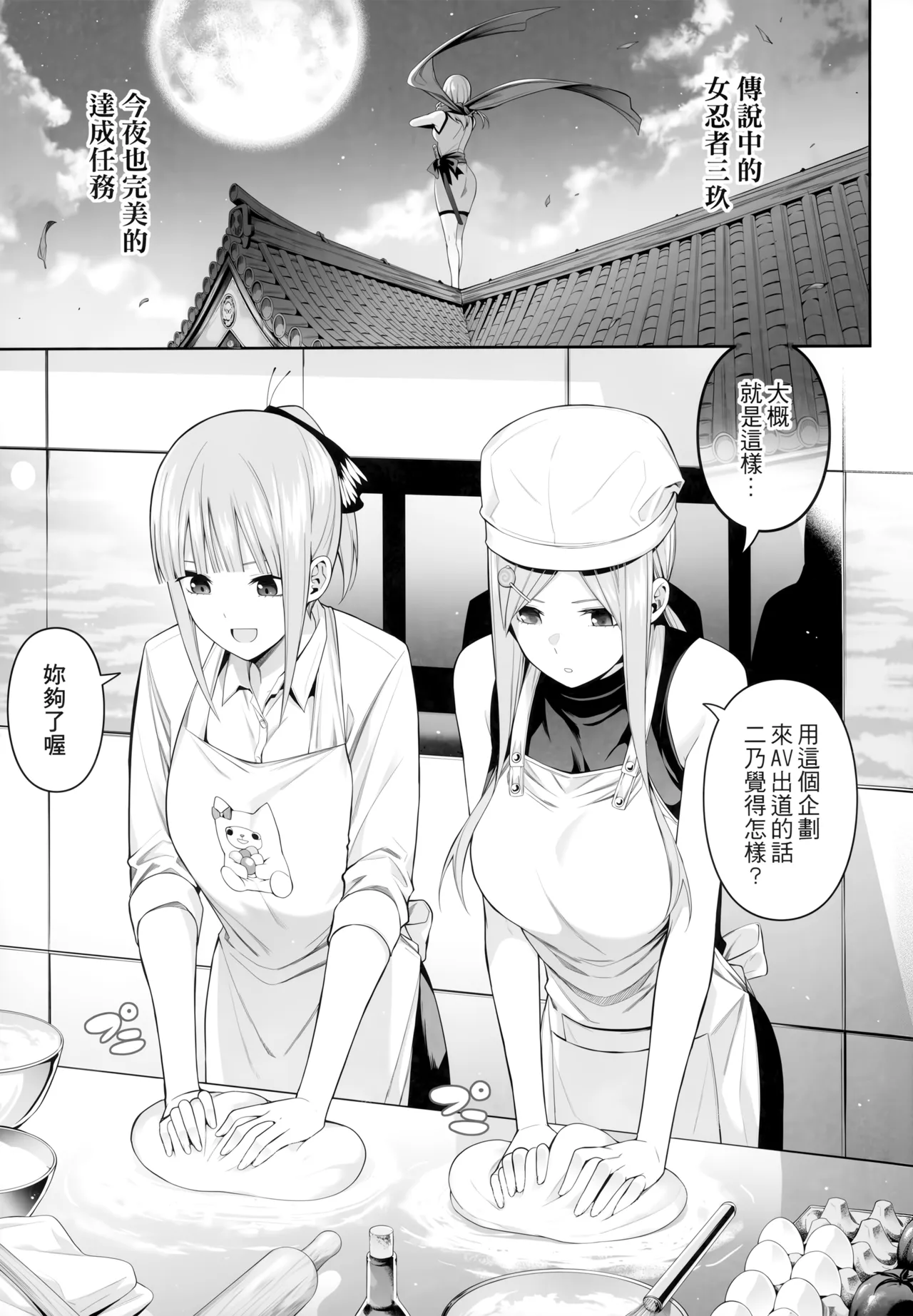 1/5 no Renai Kanjou page 111 featuring ichika nakano gotoubun no hanayome parody - squirting kissing hentai manga - read online free