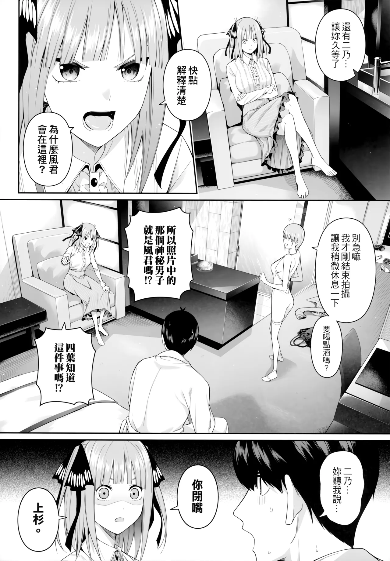 1/5 no Renai Kanjou page 14 featuring ichika nakano gotoubun no hanayome parody - squirting kissing hentai manga - read online free