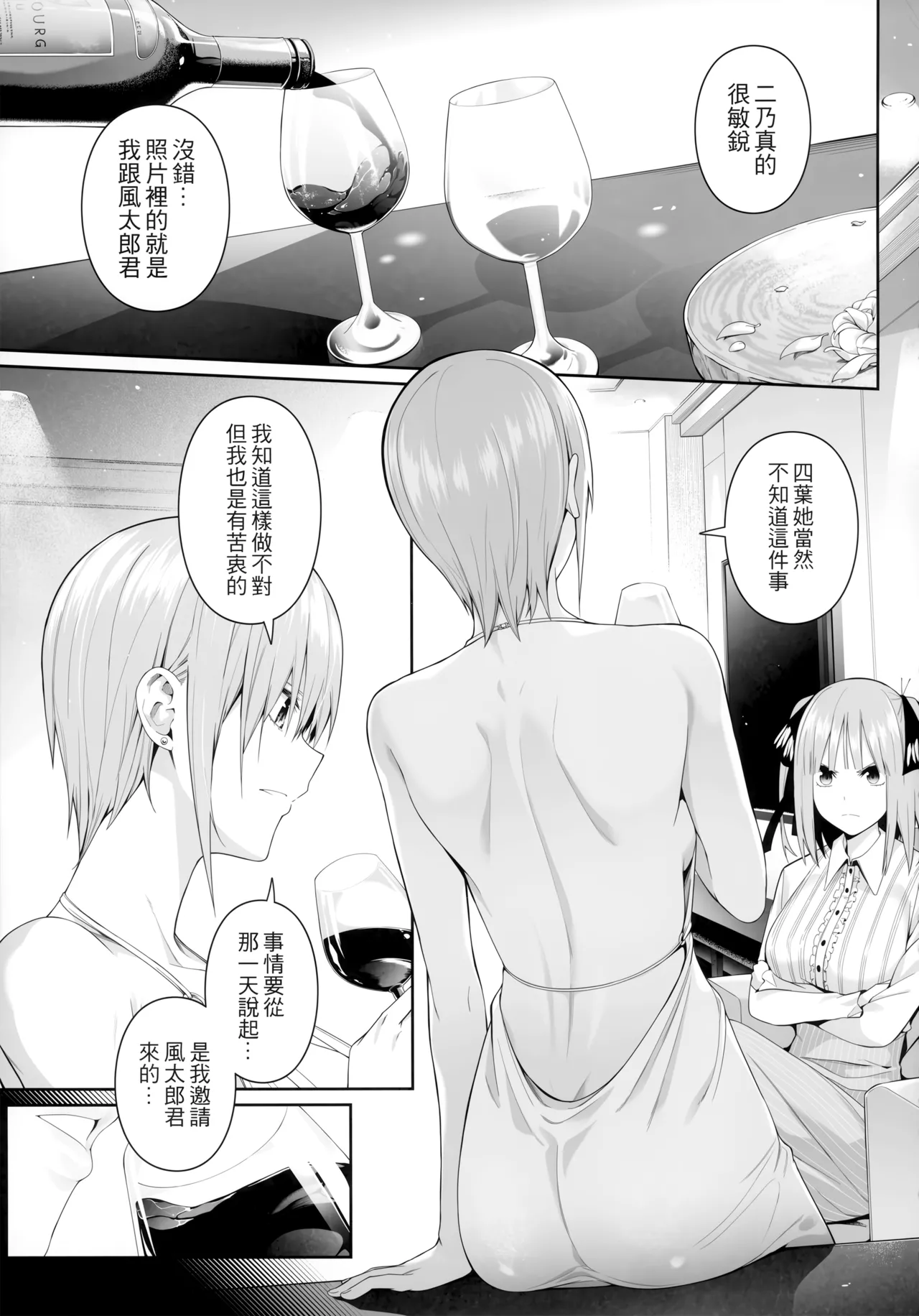 1/5 no Renai Kanjou - Page 15