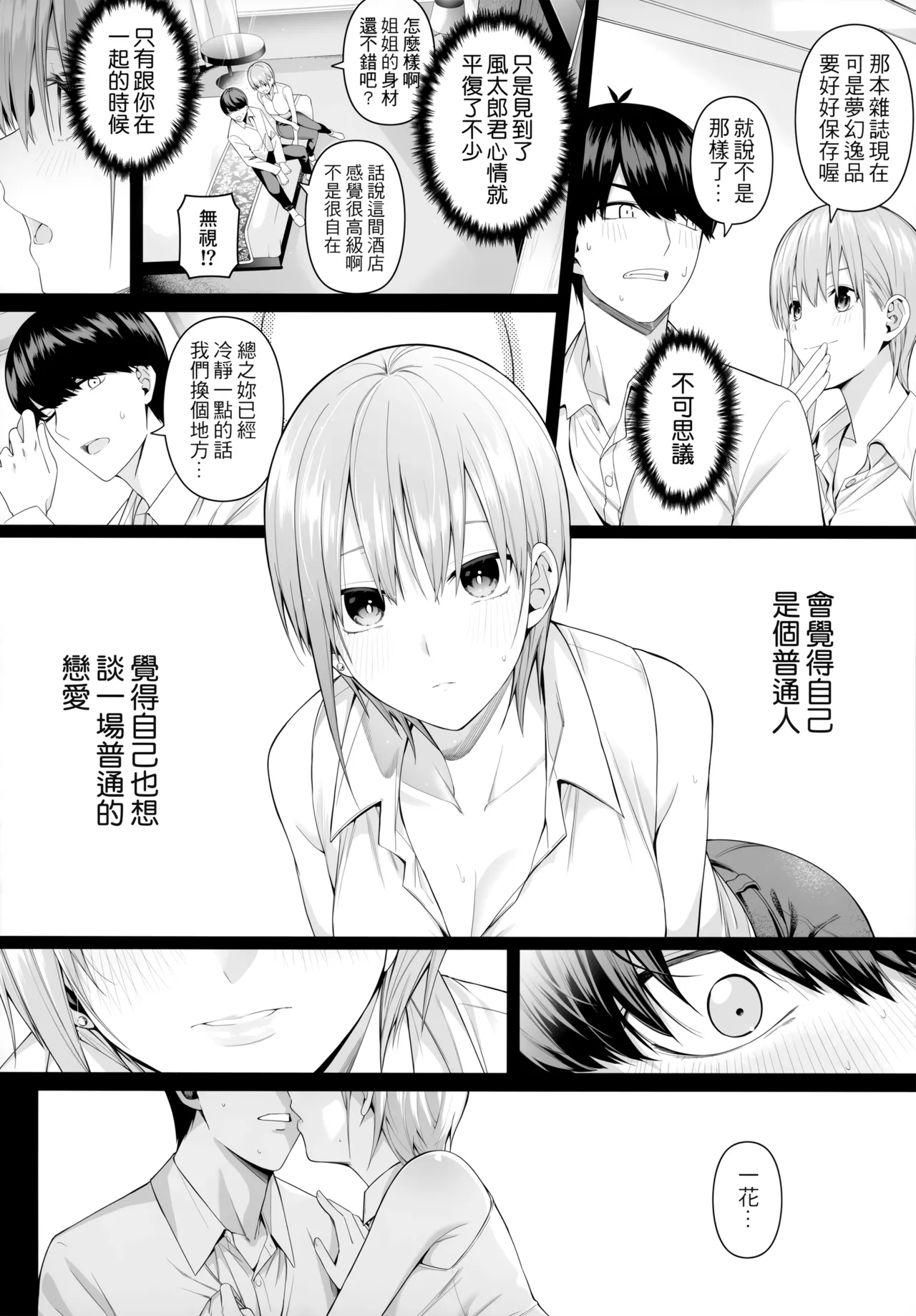 1/5 no Renai Kanjou page 20 featuring ichika nakano gotoubun no hanayome parody - squirting kissing hentai manga - read online free