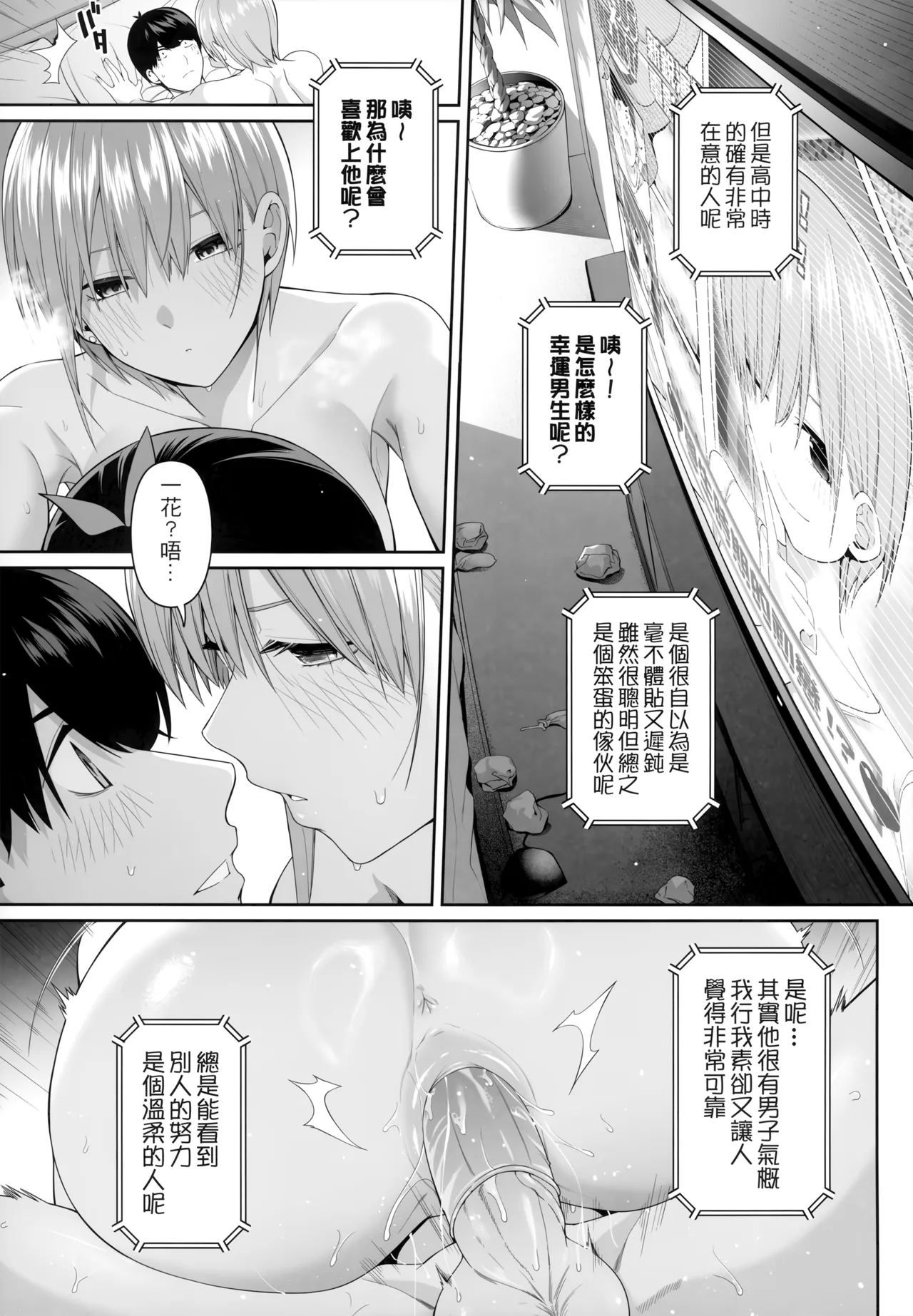 1/5 no Renai Kanjou - Page 77