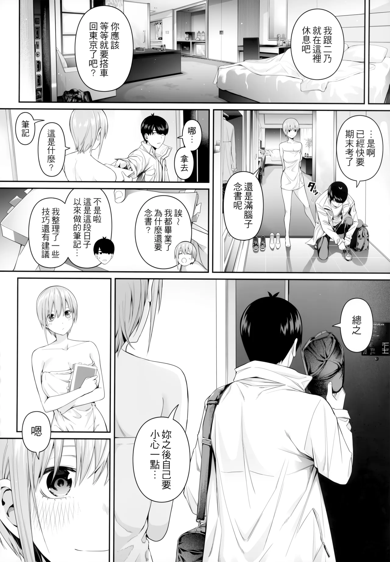 1/5 no Renai Kanjou page 81 featuring miku nakano gotoubun no hanayome parody - sole male gloves hentai manga - read online free