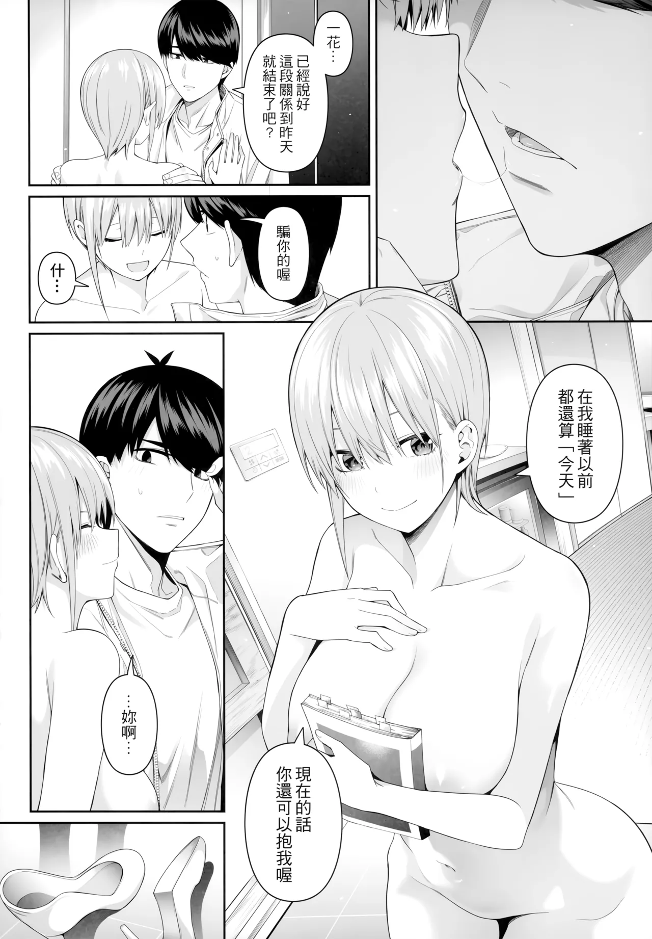 1/5 no Renai Kanjou - Page 83
