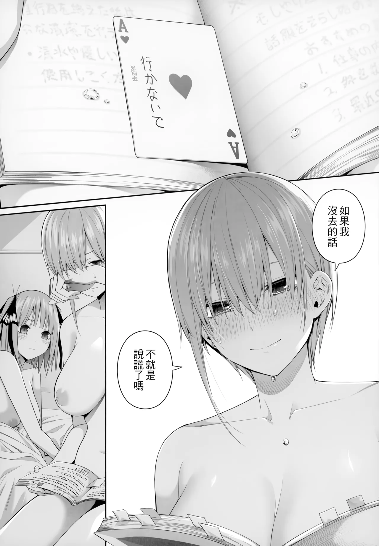1/5 no Renai Kanjou page 87 featuring ichika nakano gotoubun no hanayome parody - squirting kissing hentai manga - read online free