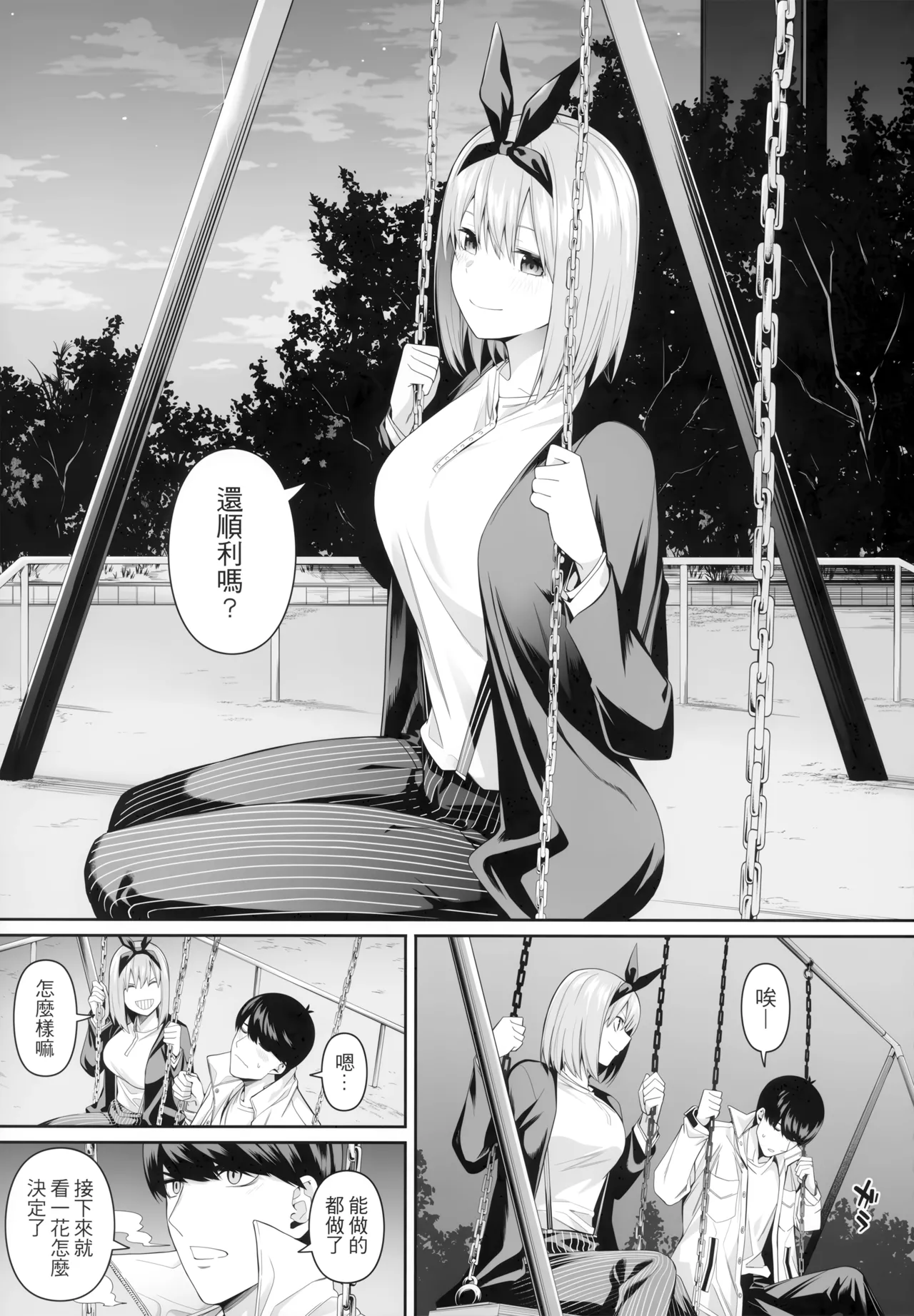 1/5 no Renai Kanjou page 90 featuring ichika nakano gotoubun no hanayome parody - squirting kissing hentai manga - read online free