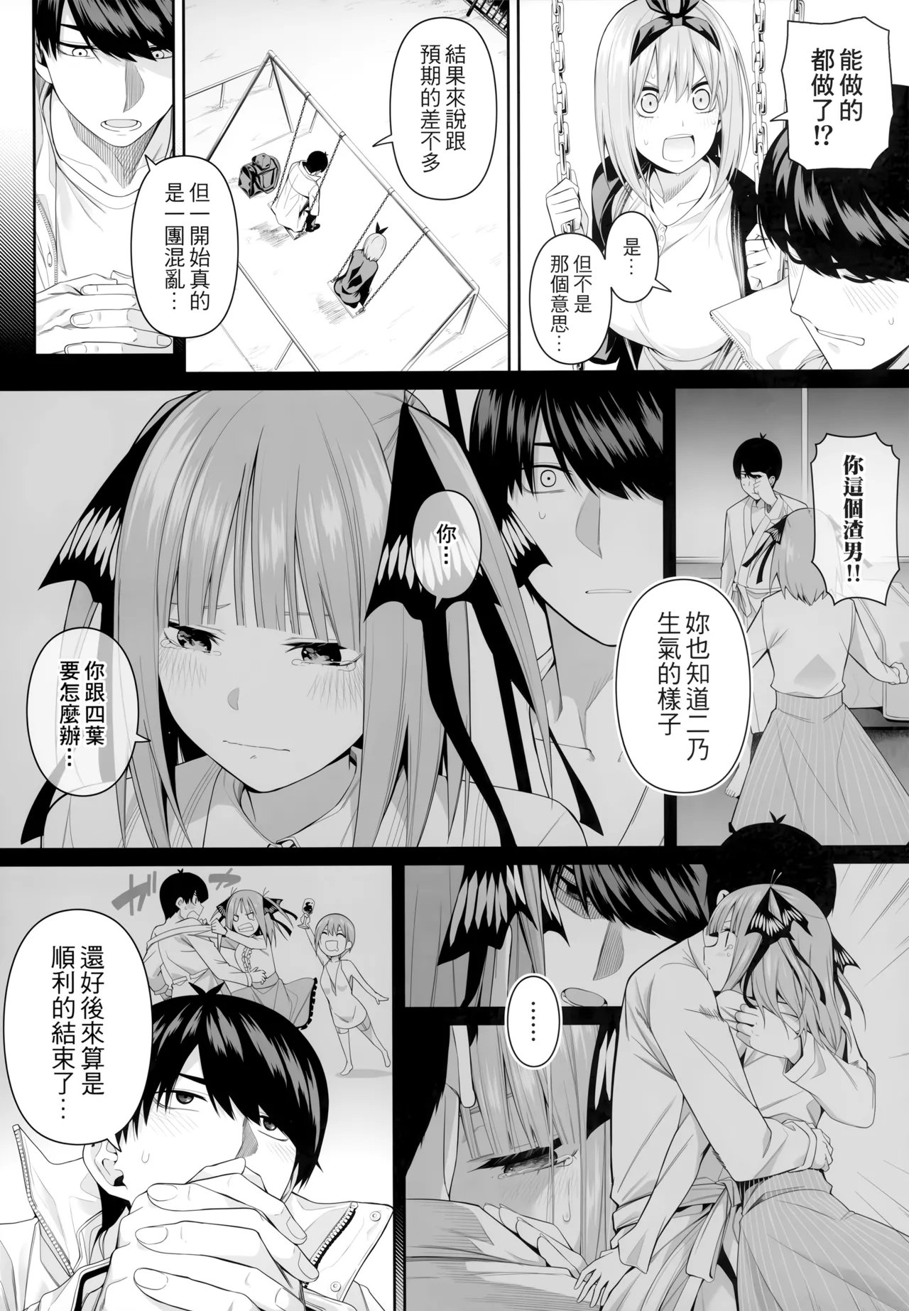 1/5 no Renai Kanjou page 91 featuring ichika nakano gotoubun no hanayome parody - squirting kissing hentai manga - read online free