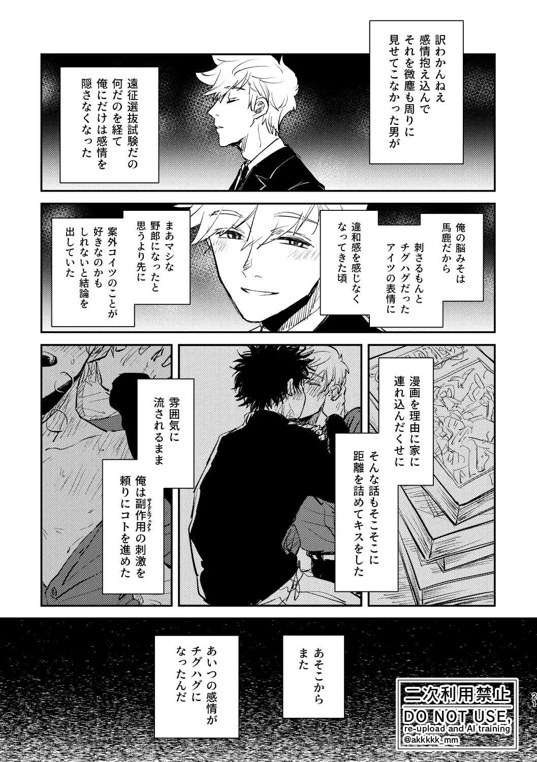 だから、もう一度 page 19 featuring sumiharu inukai world trigger parody - unusual teeth full censorship hentai manga - read online free