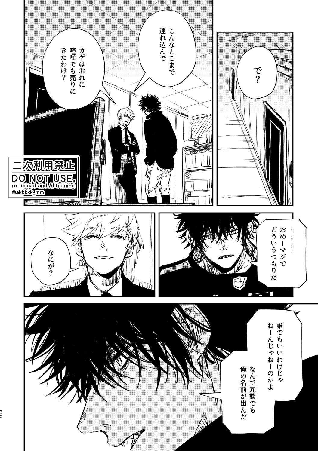 だから、もう一度 - Page 28