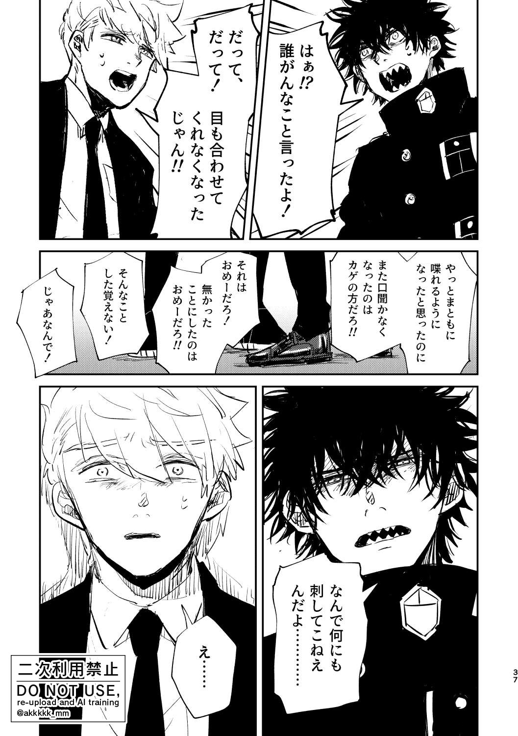 だから、もう一度 - Page 35