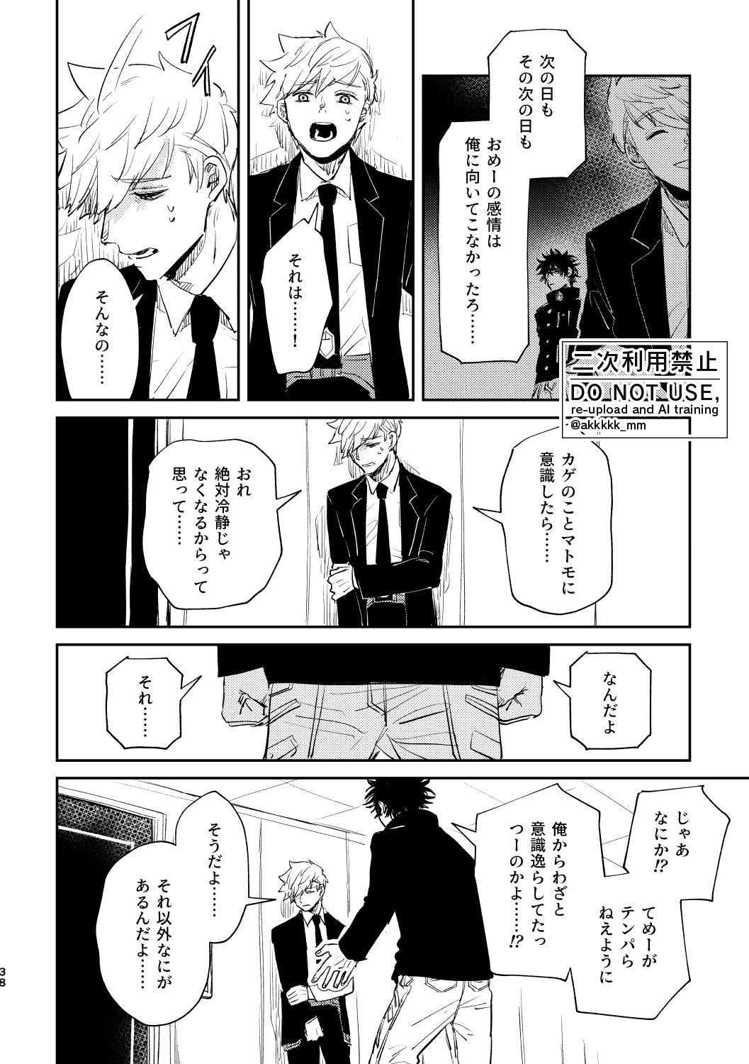 だから、もう一度 - Page 36