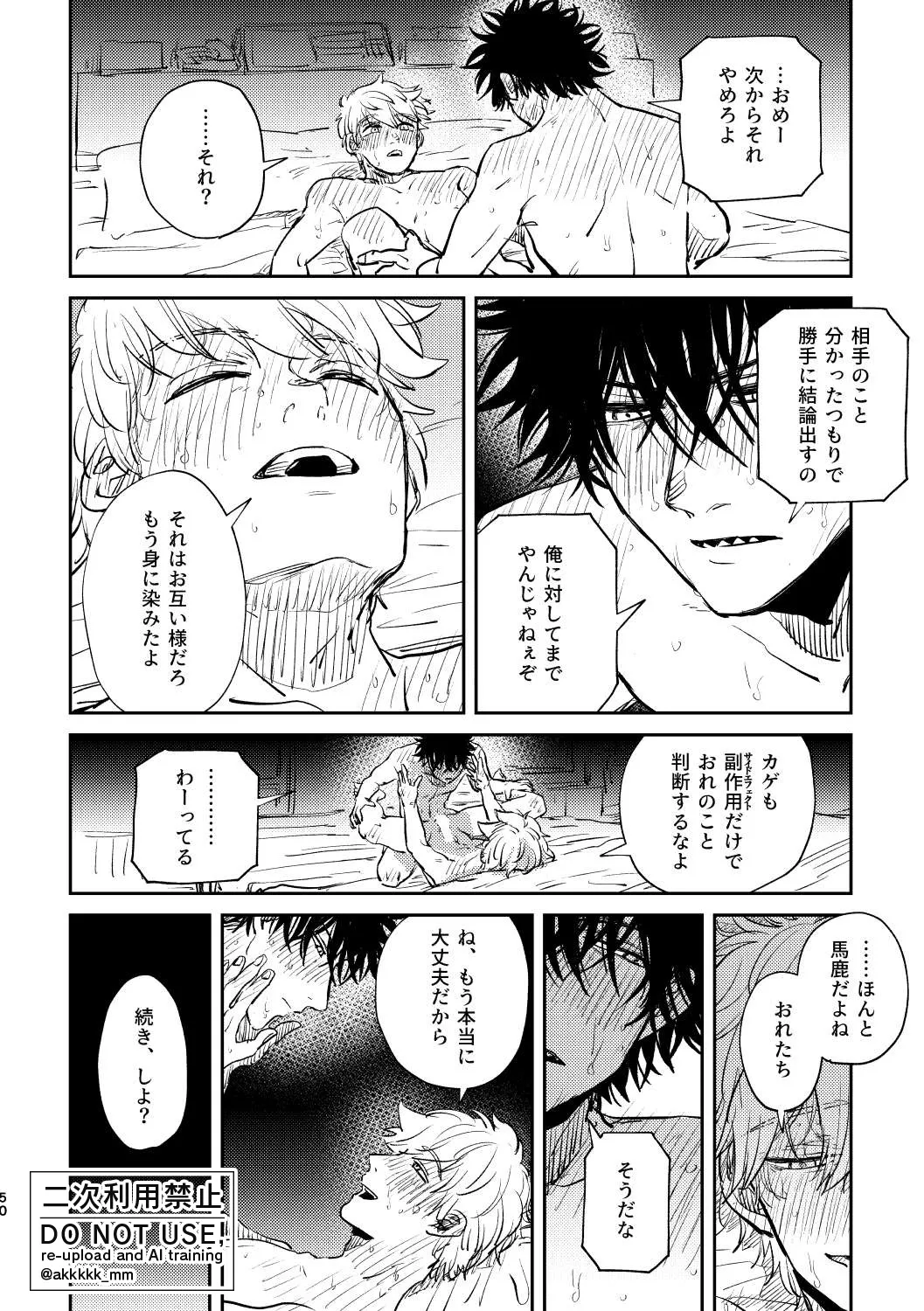 だから、もう一度 - Page 48