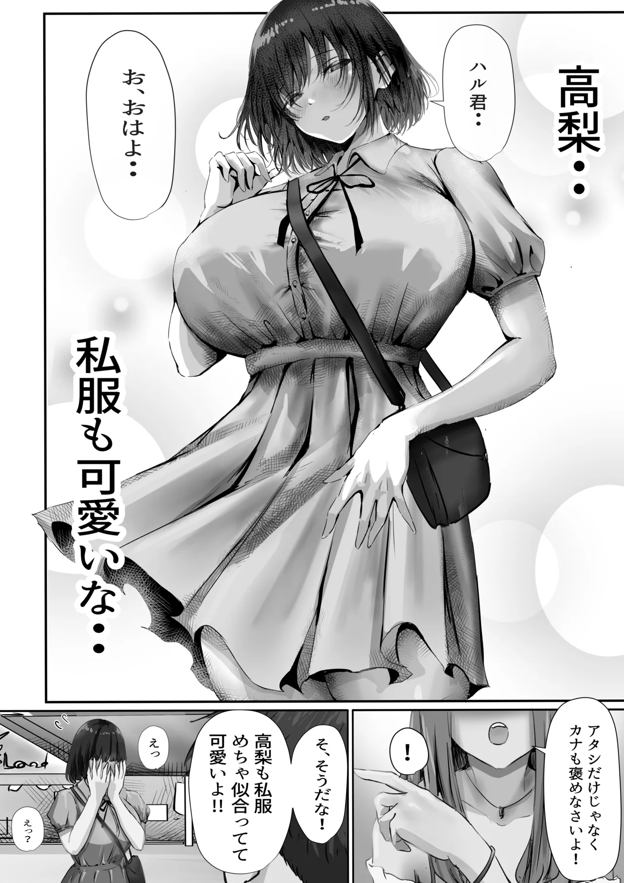 Group no Sumikko ni Iru Otonashii Ko 2 - Page 21