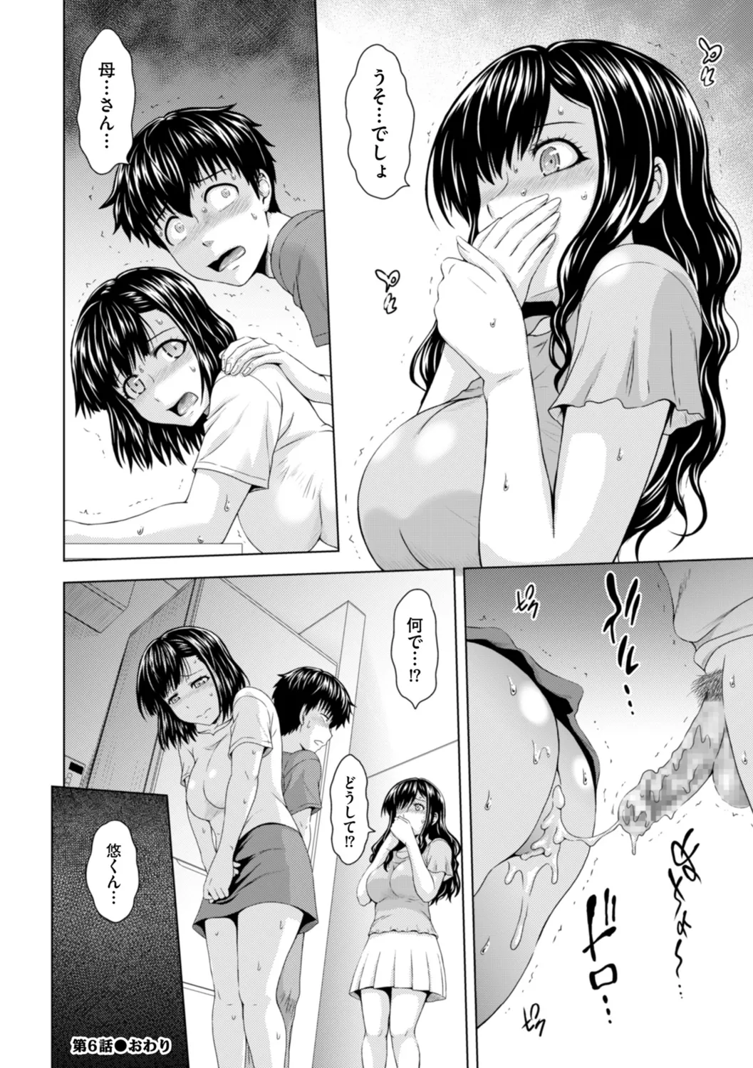 Honjitsu mo Haha to Imouto no Choukyou Hiyori page 110 - sole male nakadashi hentai manga - read online free