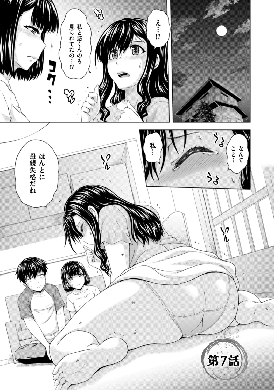 Honjitsu mo Haha to Imouto no Choukyou Hiyori page 111 - sole male nakadashi hentai manga - read online free