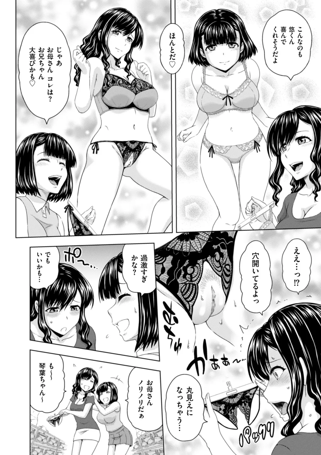 Honjitsu mo Haha to Imouto no Choukyou Hiyori page 132 - sole male nakadashi hentai manga - read online free
