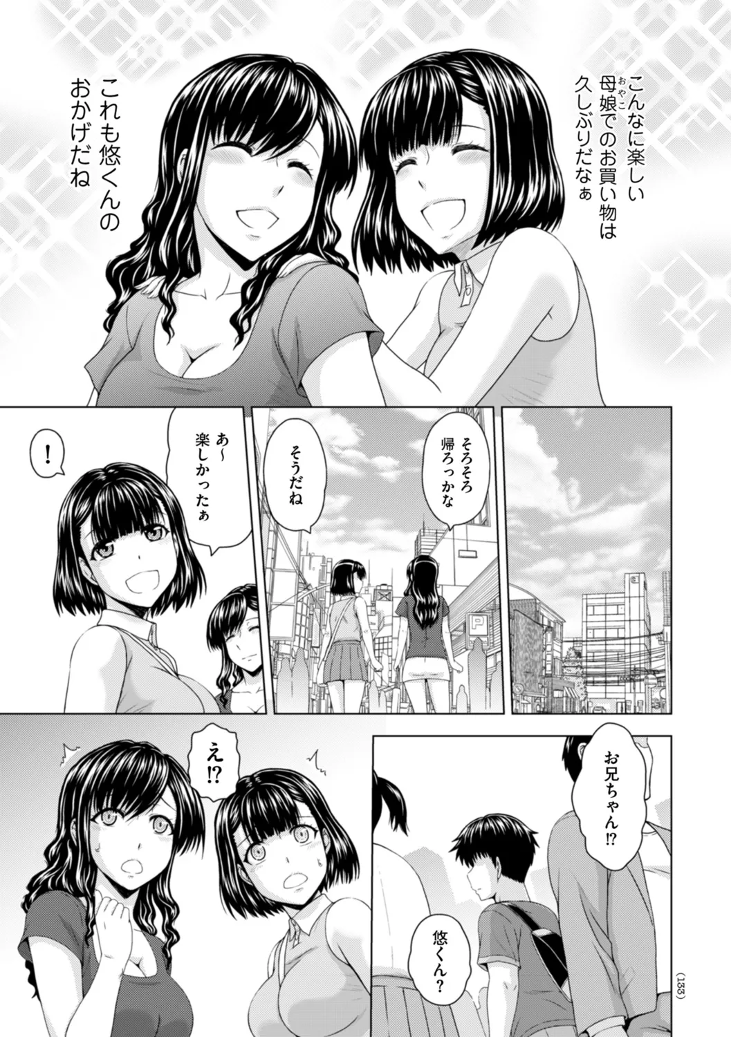 Honjitsu mo Haha to Imouto no Choukyou Hiyori page 133 - sole male nakadashi hentai manga - read online free