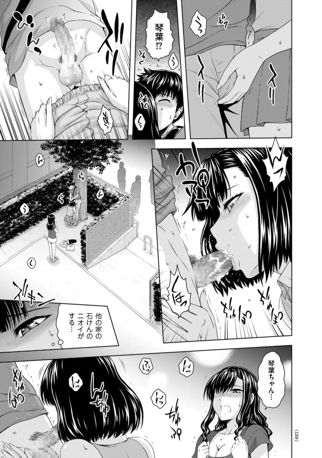 Honjitsu mo Haha to Imouto no Choukyou Hiyori page 139 - squirting milf hentai manga - read online free