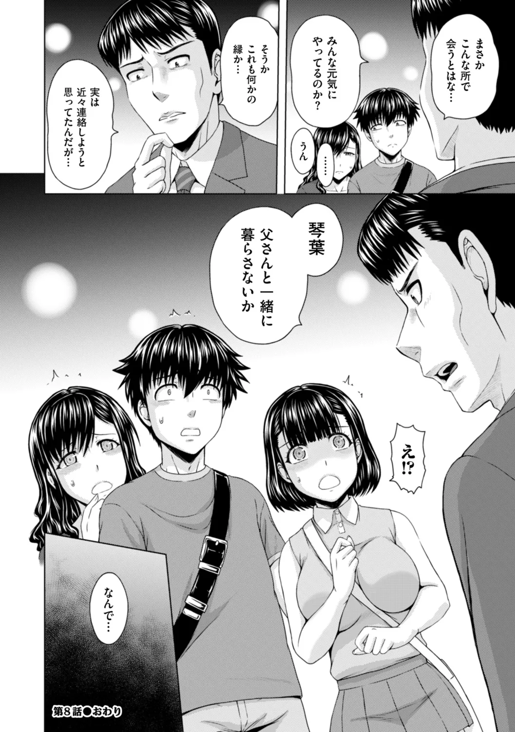 Honjitsu mo Haha to Imouto no Choukyou Hiyori page 150 - sole male nakadashi hentai manga - read online free