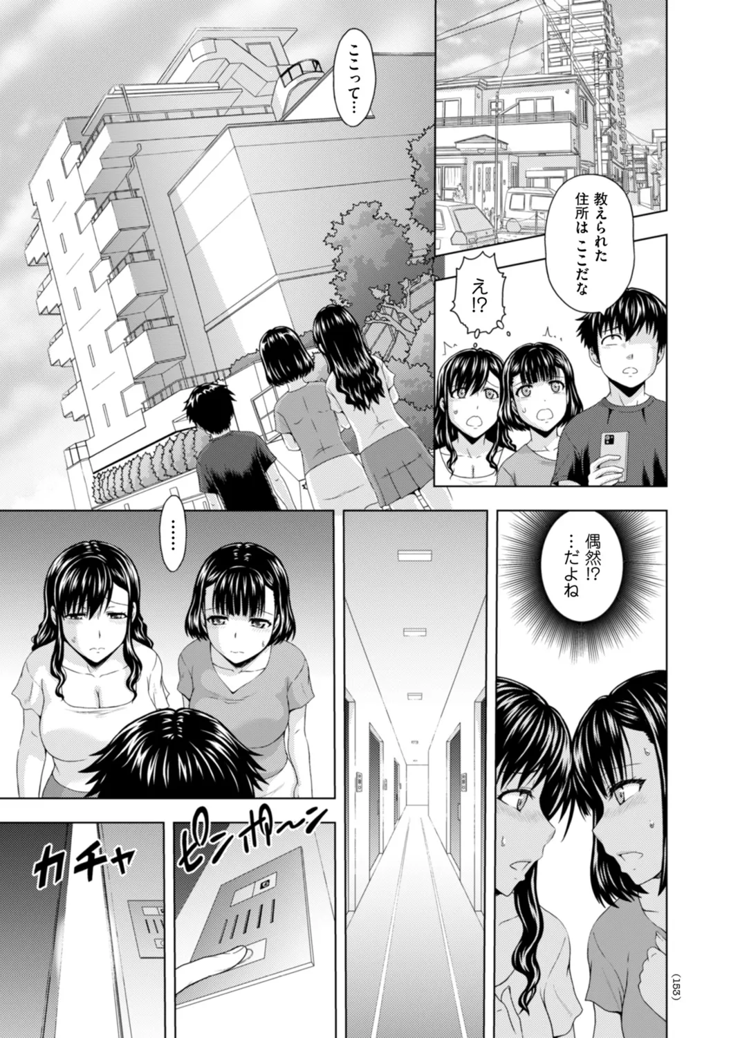 Honjitsu mo Haha to Imouto no Choukyou Hiyori page 153 - sole male nakadashi hentai manga - read online free