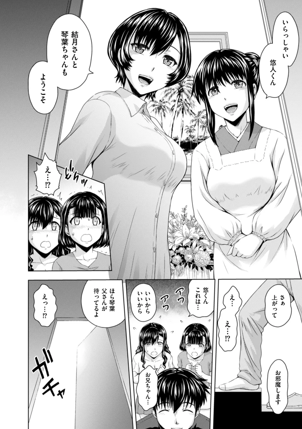 Honjitsu mo Haha to Imouto no Choukyou Hiyori page 154 - squirting milf hentai manga - read online free