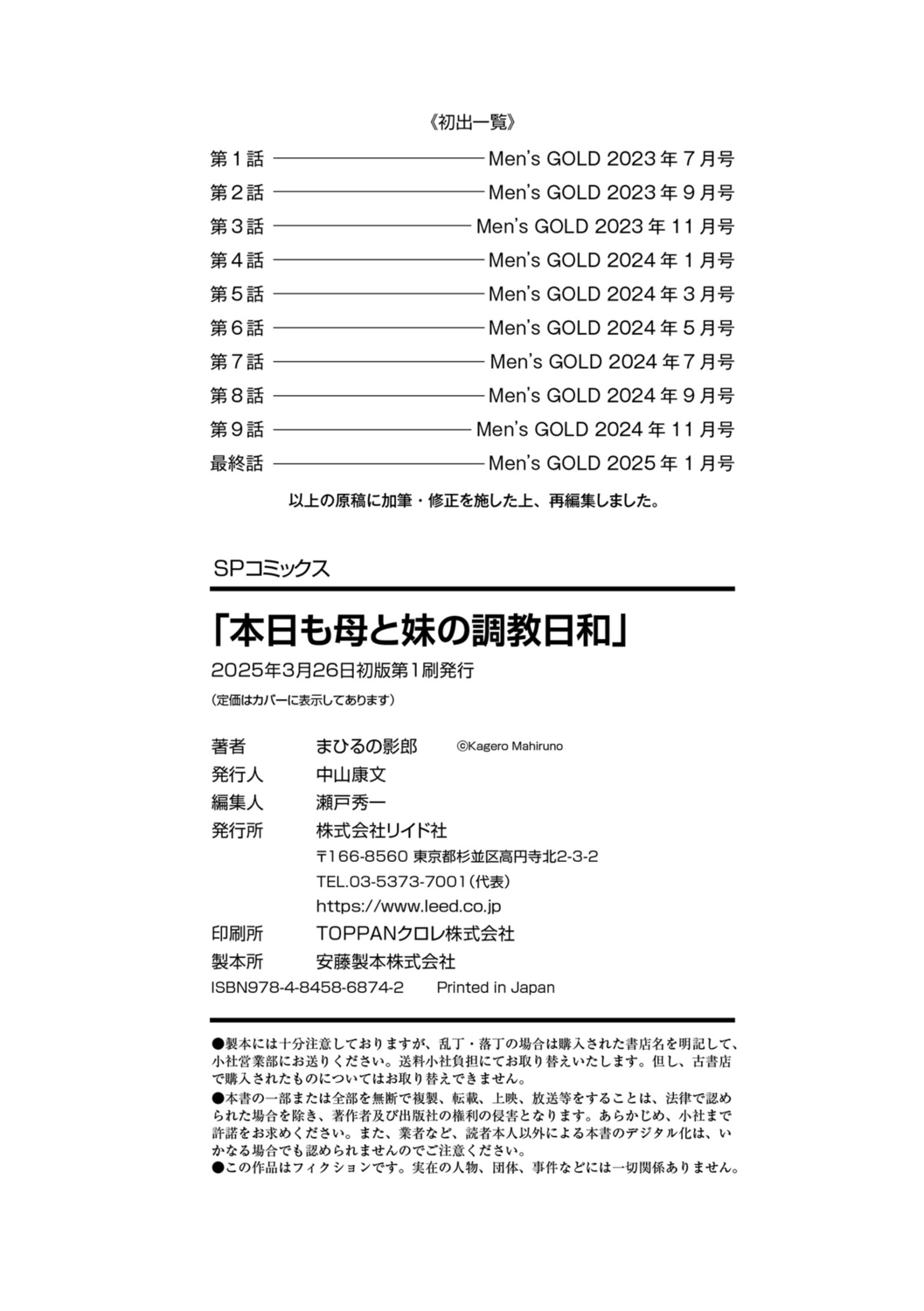 Honjitsu mo Haha to Imouto no Choukyou Hiyori page 194 - sole male nakadashi hentai manga - read online free