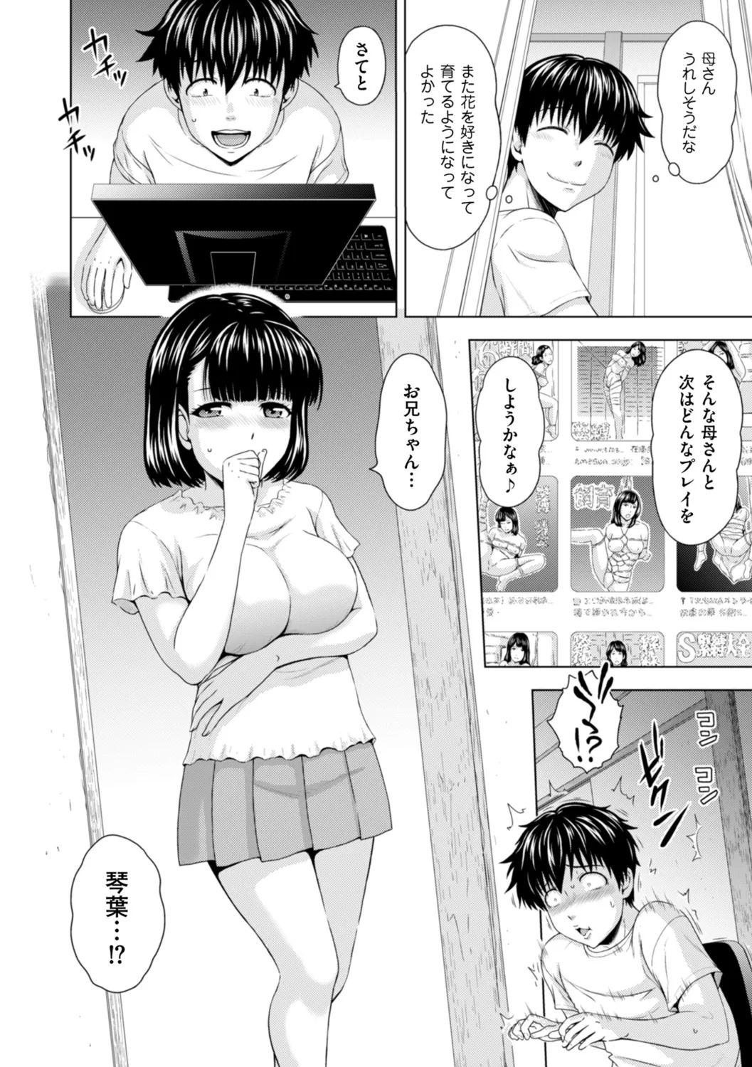 Honjitsu mo Haha to Imouto no Choukyou Hiyori page 58 - squirting milf hentai manga - read online free