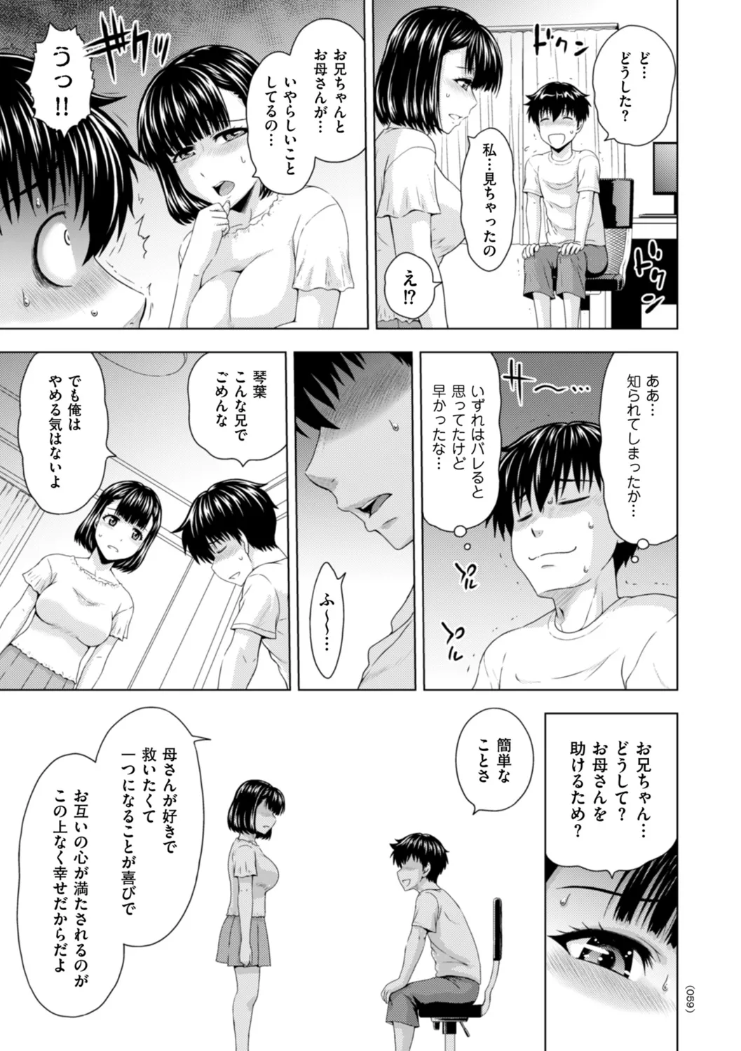 Honjitsu mo Haha to Imouto no Choukyou Hiyori page 59 - sole male nakadashi hentai manga - read online free