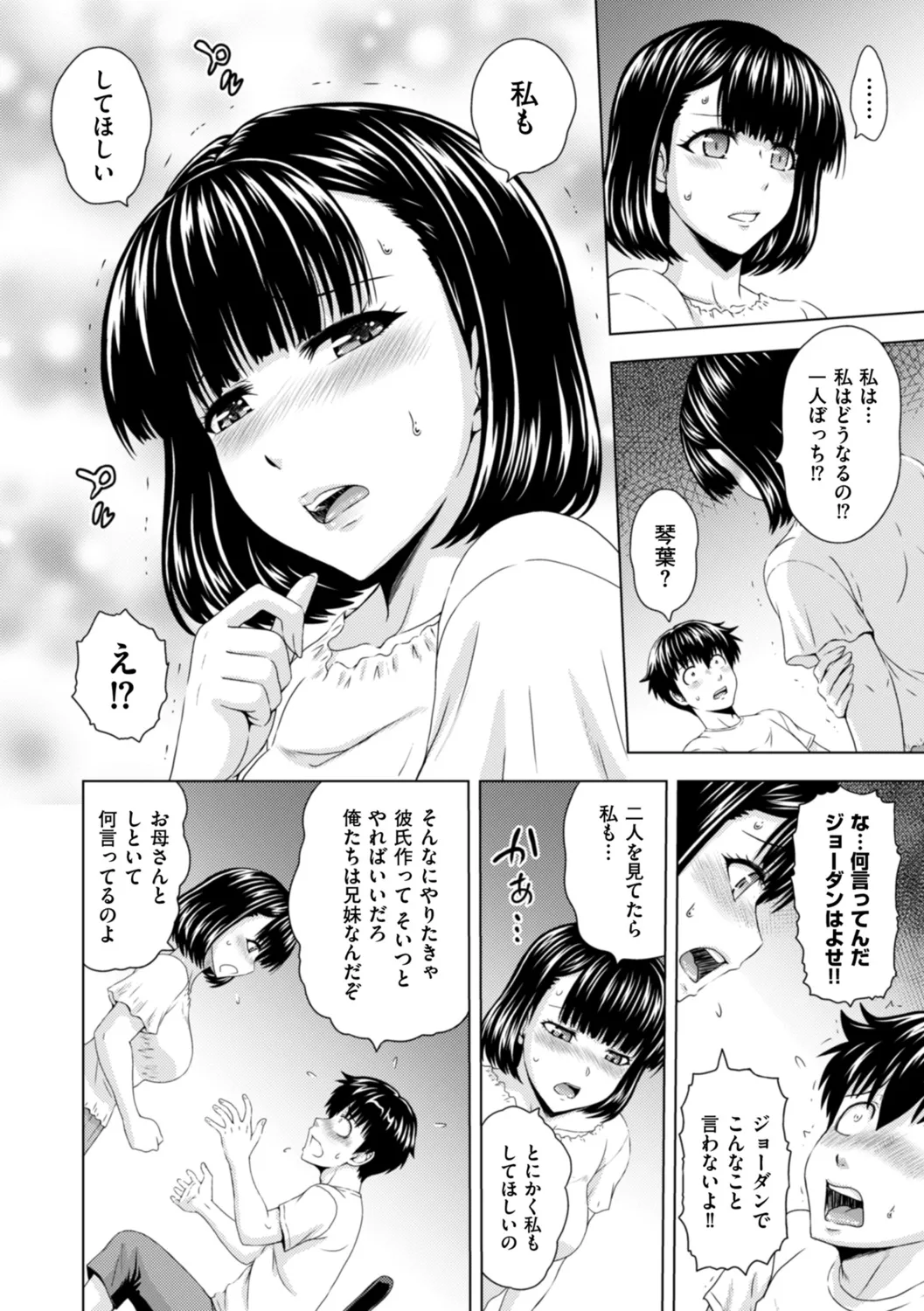 Honjitsu mo Haha to Imouto no Choukyou Hiyori page 60 - squirting milf hentai manga - read online free