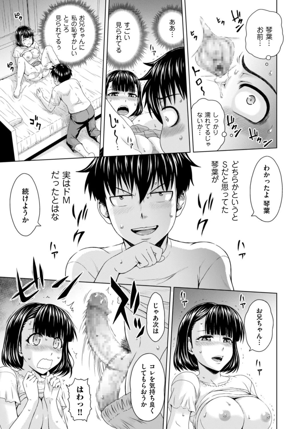 Honjitsu mo Haha to Imouto no Choukyou Hiyori page 65 - sole male nakadashi hentai manga - read online free