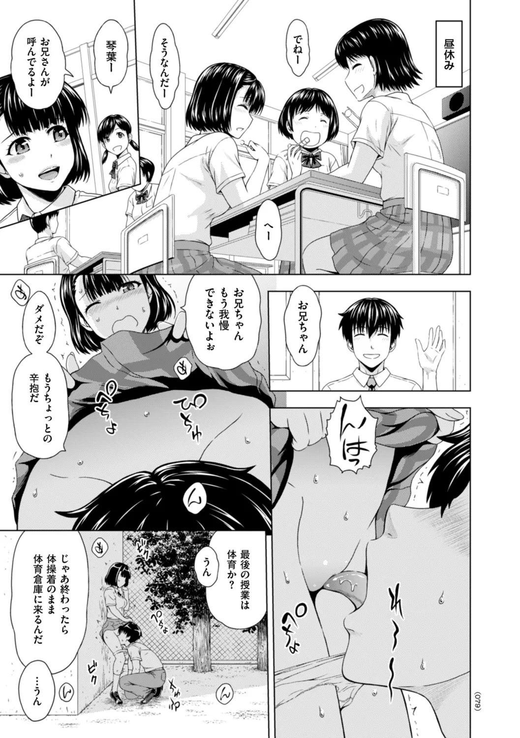 Honjitsu mo Haha to Imouto no Choukyou Hiyori page 79 - sole male nakadashi hentai manga - read online free