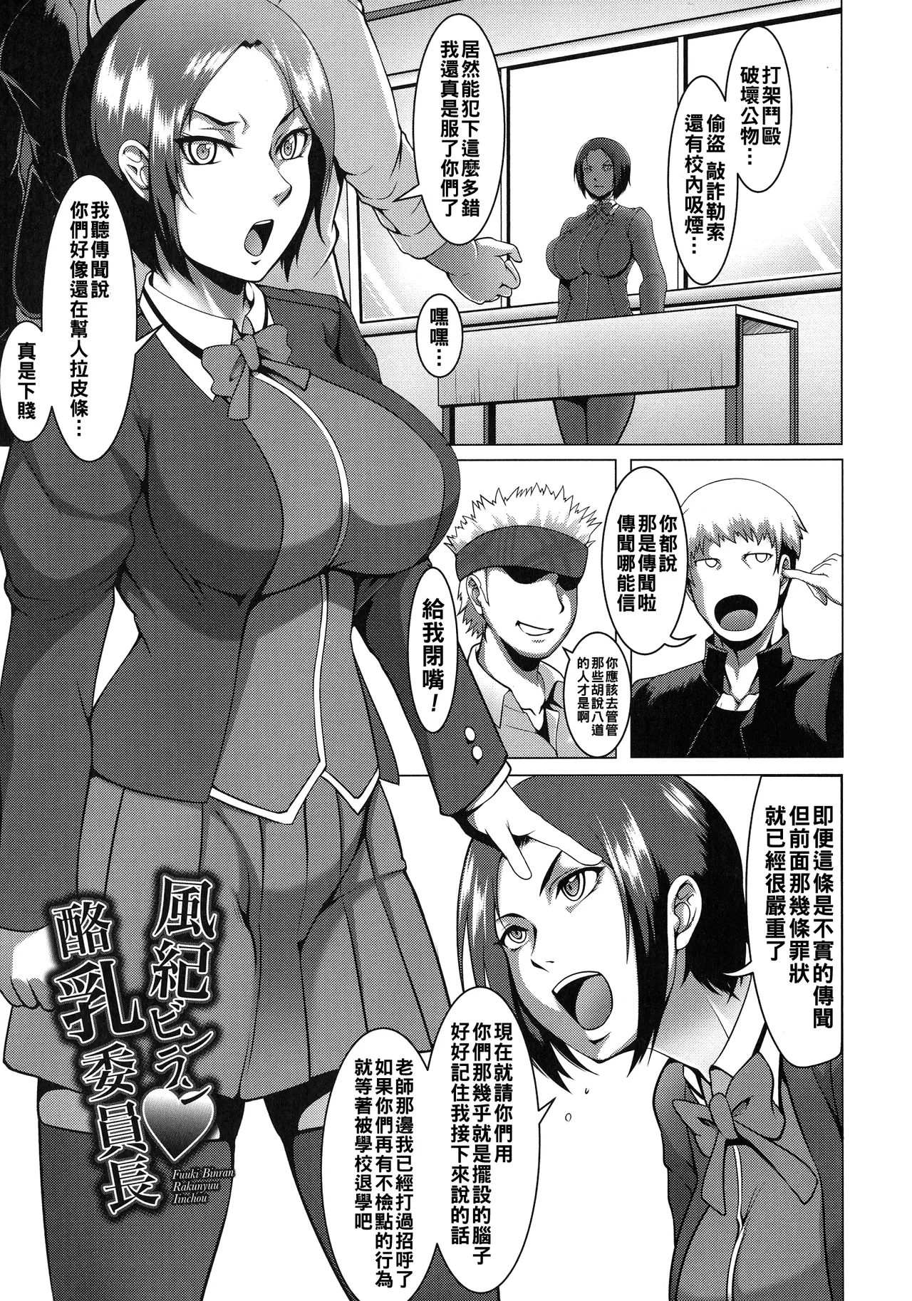 Mesubuta Tenrakuroku Ch. 1-5 page 65 - big breasts corruption hentai manga - read online free