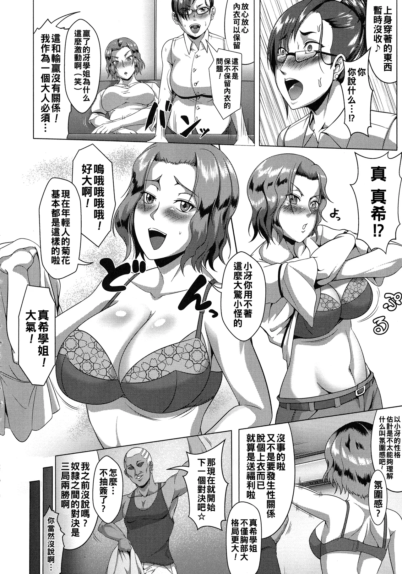Mesubuta Tenrakuroku Ch. 1-5 page 90 - nakadashi bikini hentai manga - read online free