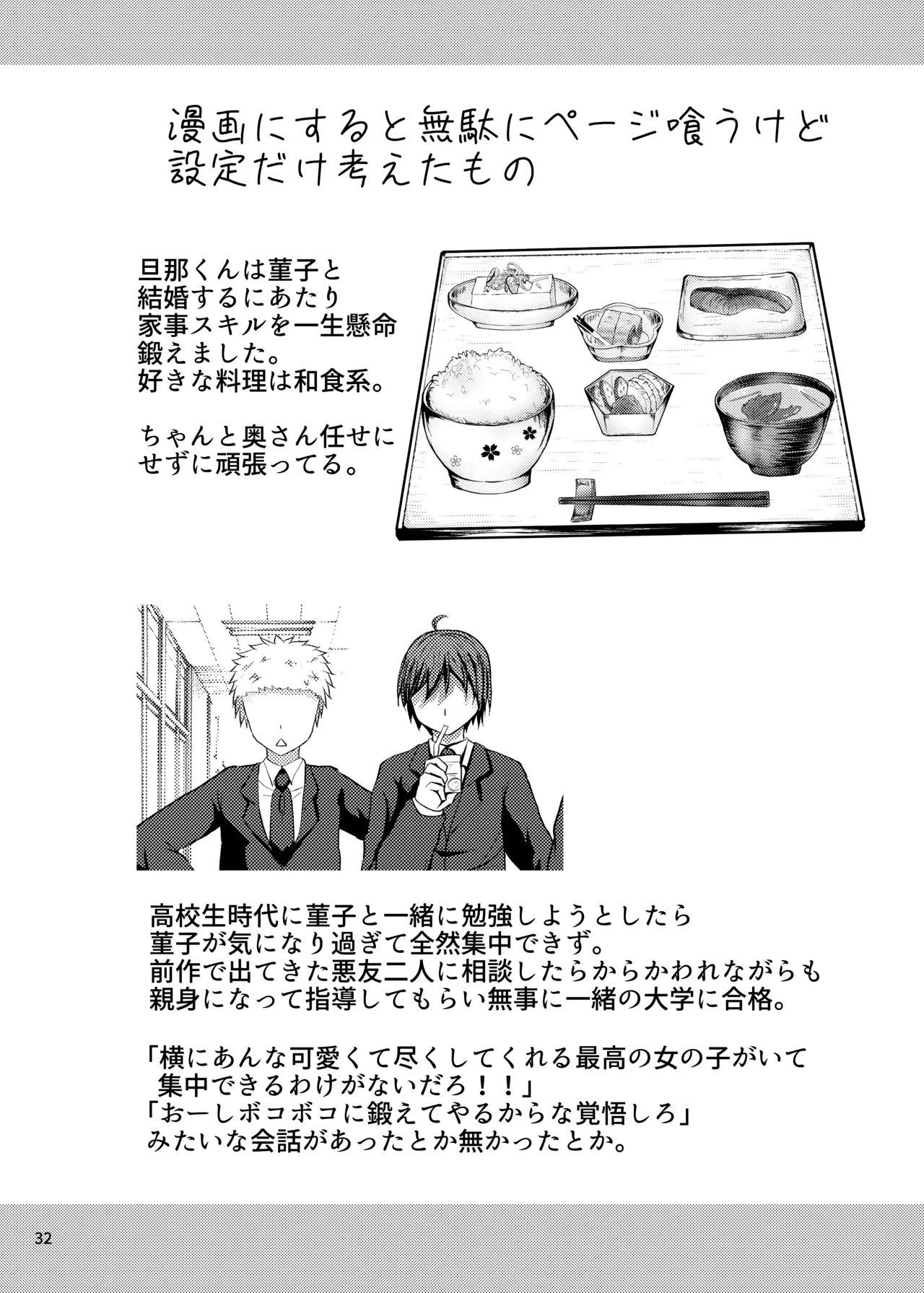 Shinkon Sumireko | Newlywed Sumireko - Page 31