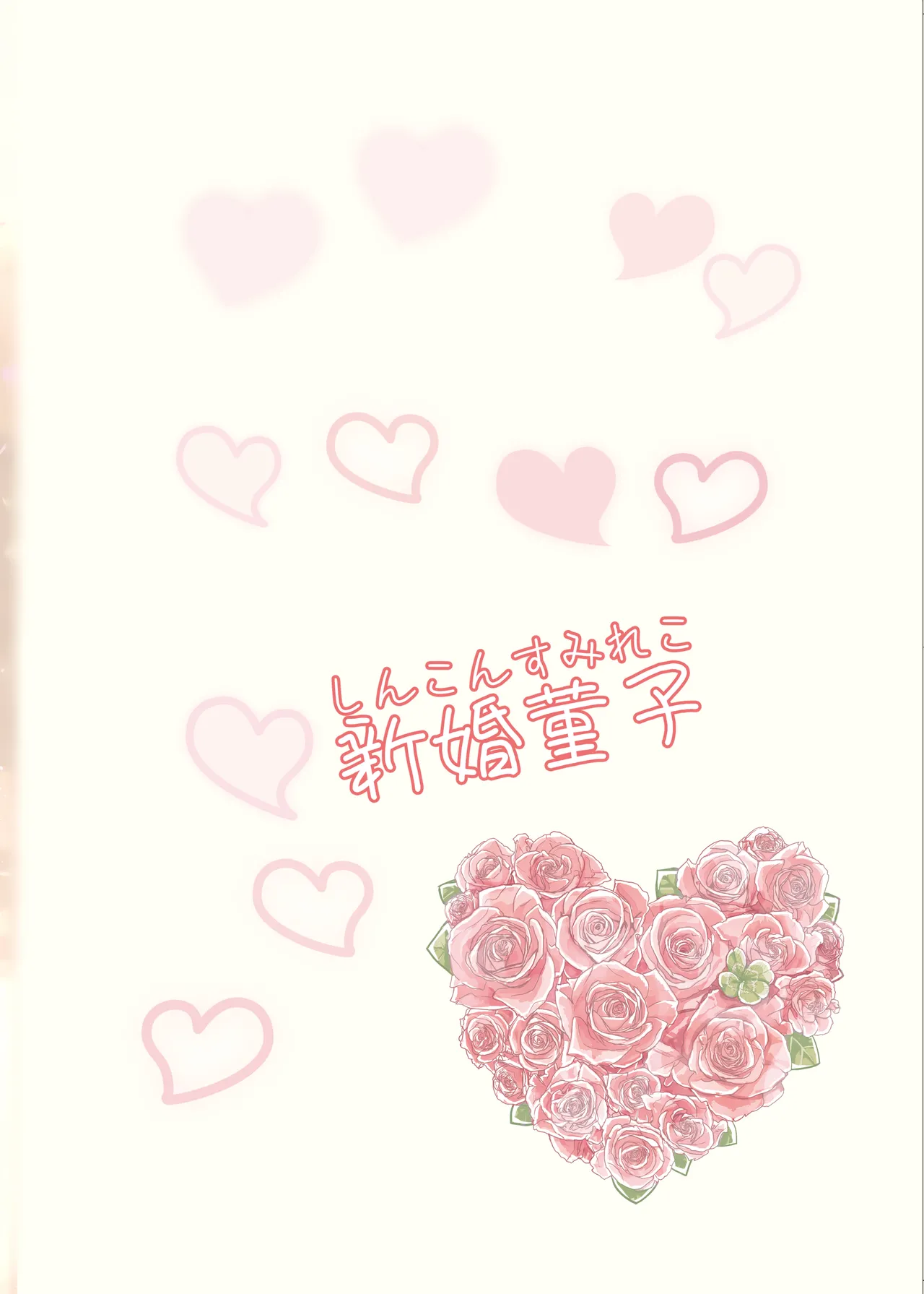 Shinkon Sumireko | Newlywed Sumireko page 34 featuring sumireko usami touhou project parody - sole female sole male hentai manga - read online free