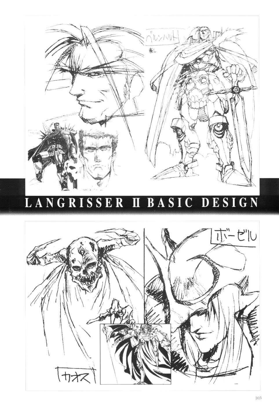 Langrisser complete I-II-III (Satoshi Urushihara art book) - Page 105