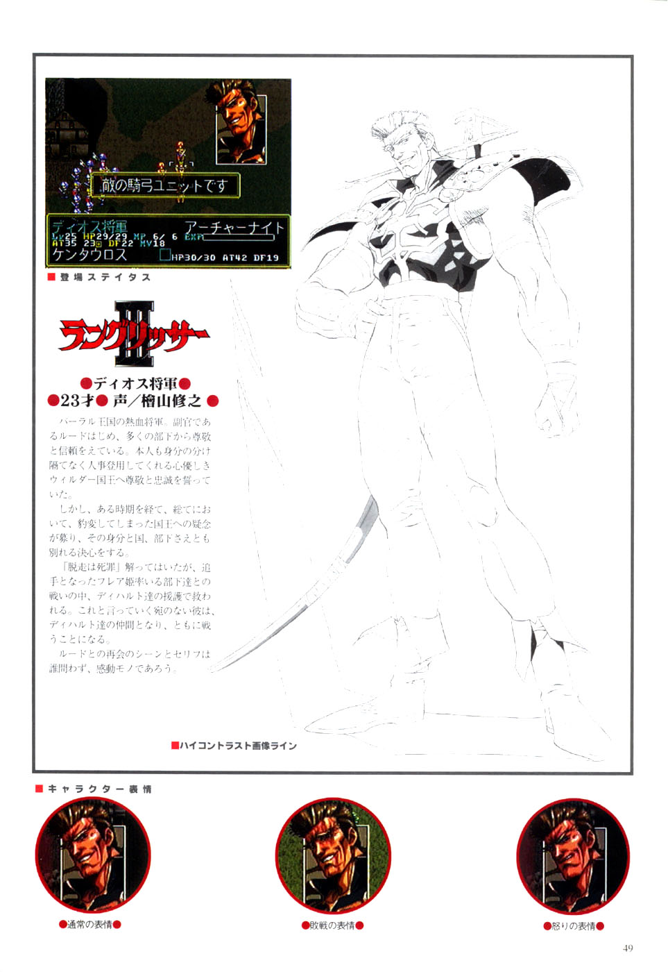 Langrisser complete I-II-III (Satoshi Urushihara art book) page 51 langrisser parody - artbook hentai manga - read online free