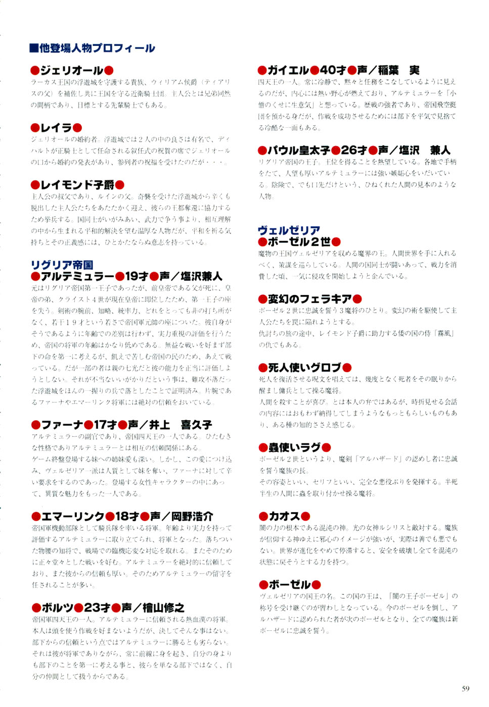 Langrisser complete I-II-III (Satoshi Urushihara art book) page 61 langrisser parody - artbook hentai manga - read online free