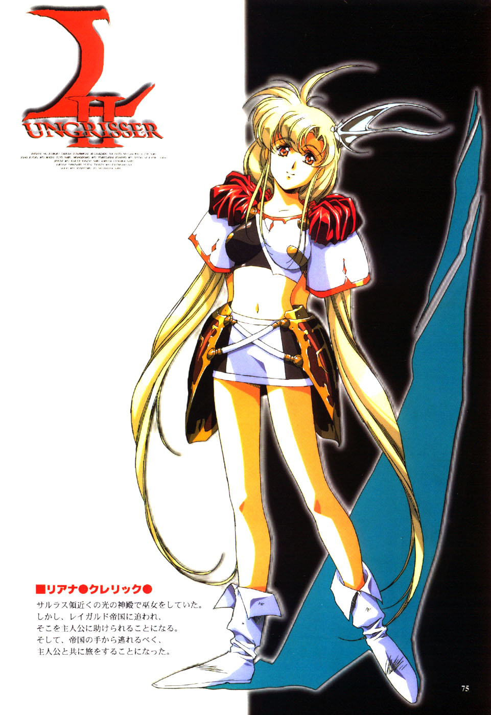 Langrisser complete I-II-III (Satoshi Urushihara art book) page 77 langrisser parody - artbook hentai manga - read online free