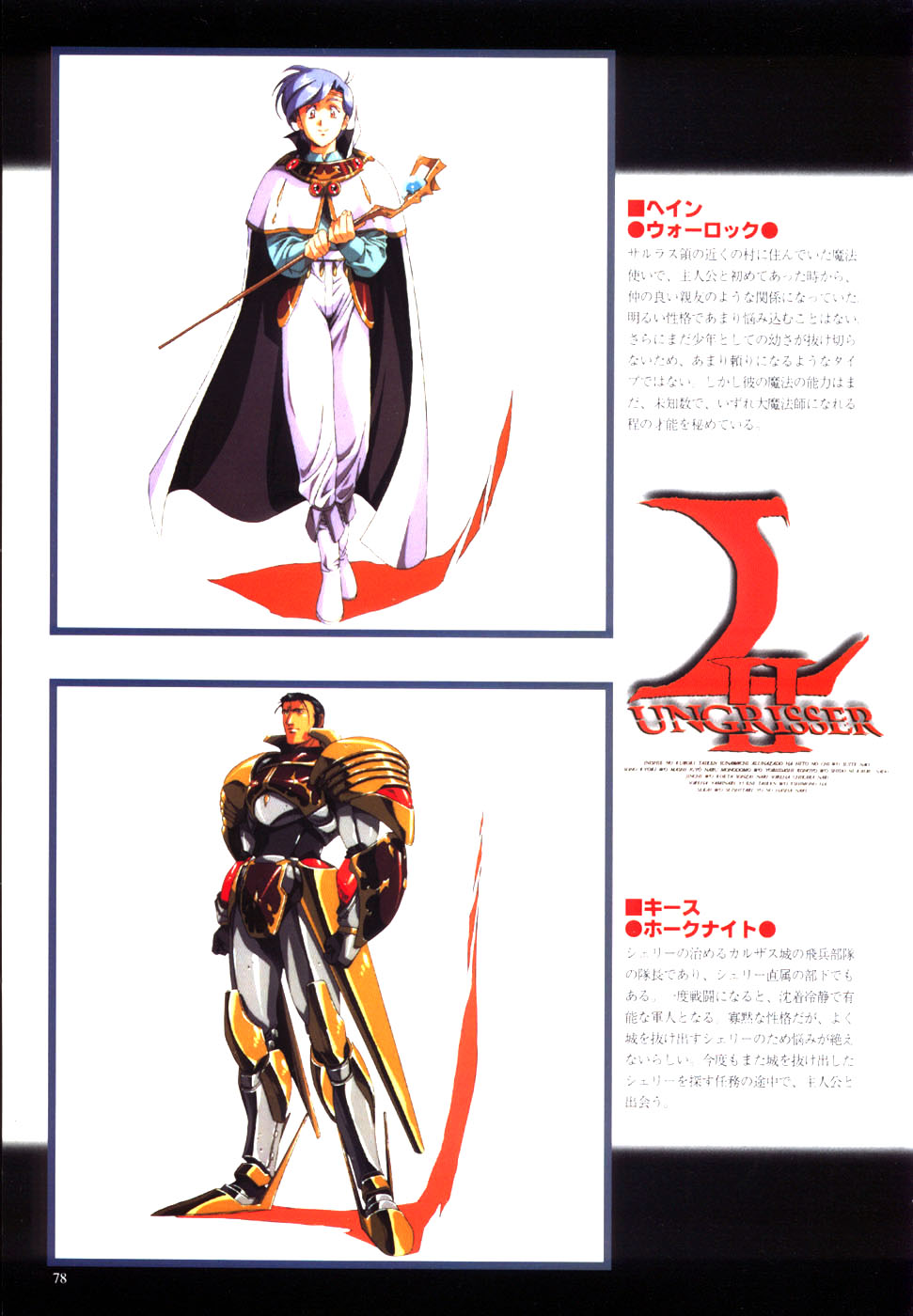 Langrisser complete I-II-III (Satoshi Urushihara art book) page 80 langrisser parody - artbook hentai manga - read online free