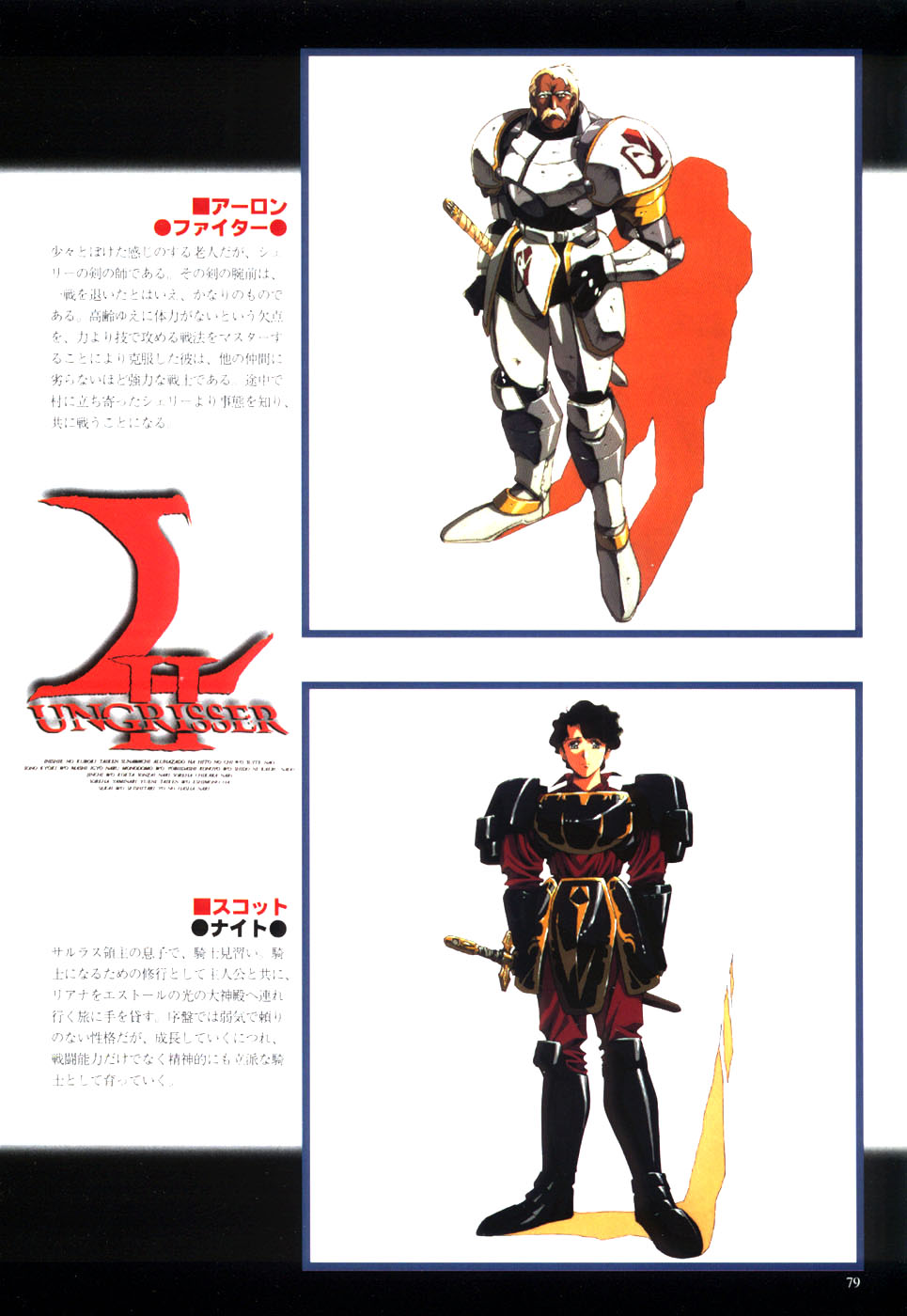 Langrisser complete I-II-III (Satoshi Urushihara art book) page 81 langrisser parody - artbook hentai manga - read online free