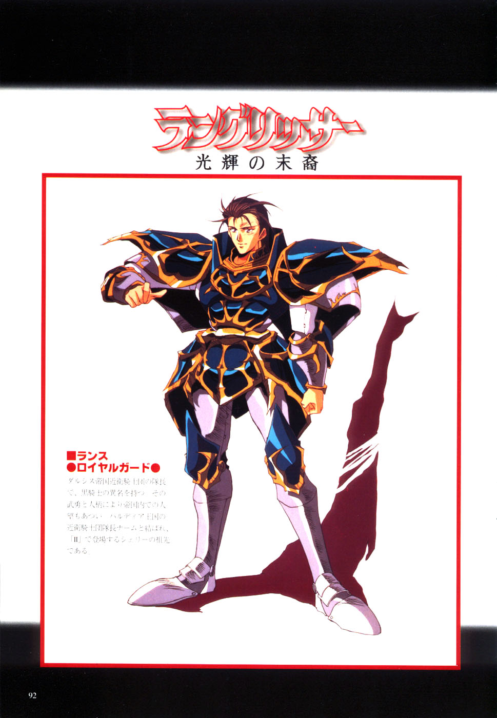 Langrisser complete I-II-III (Satoshi Urushihara art book) page 94 langrisser parody - artbook hentai manga - read online free