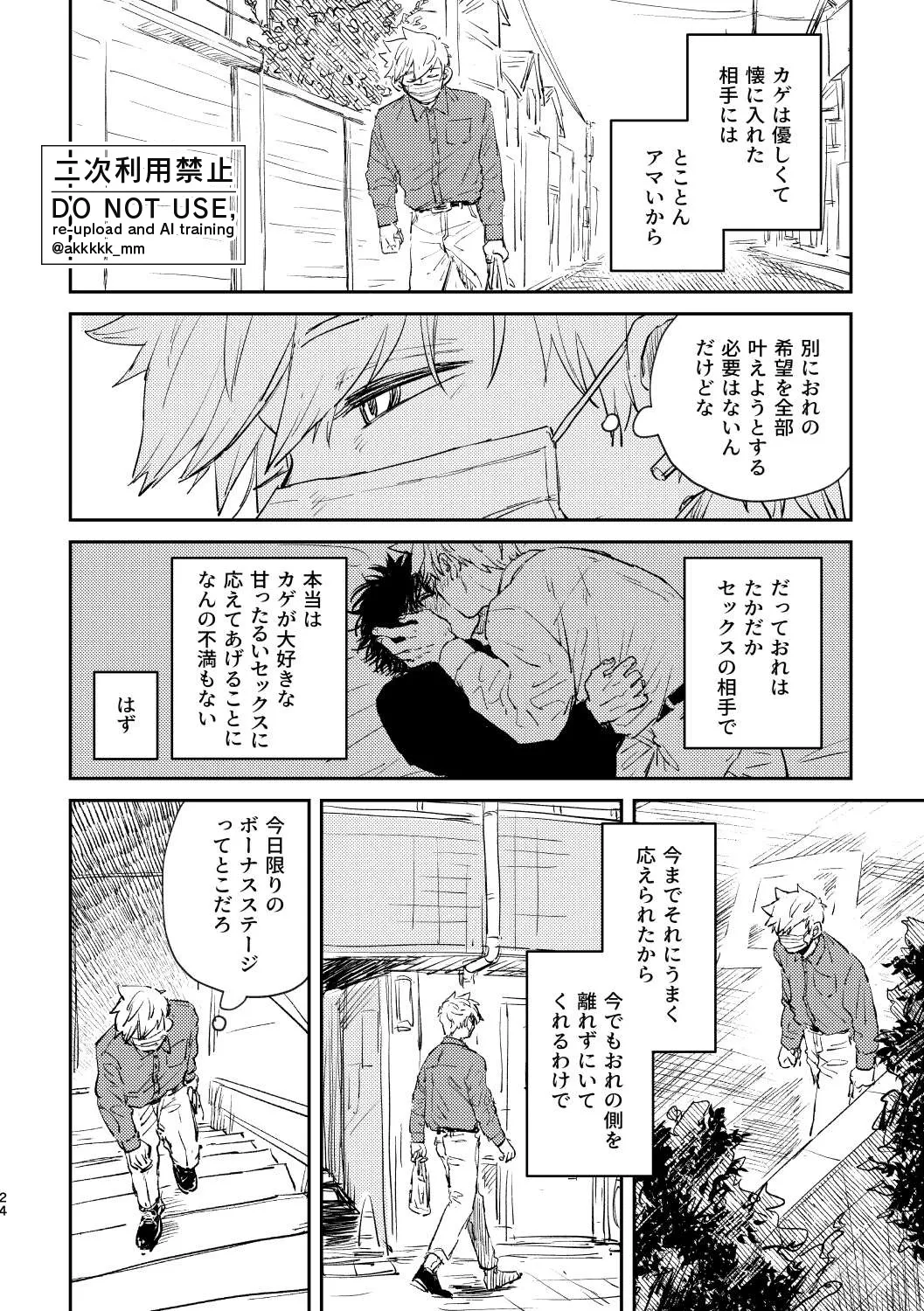 BLACK BOX MIND page 25 featuring masato kageura world trigger parody - full censorship condom hentai manga - read online free