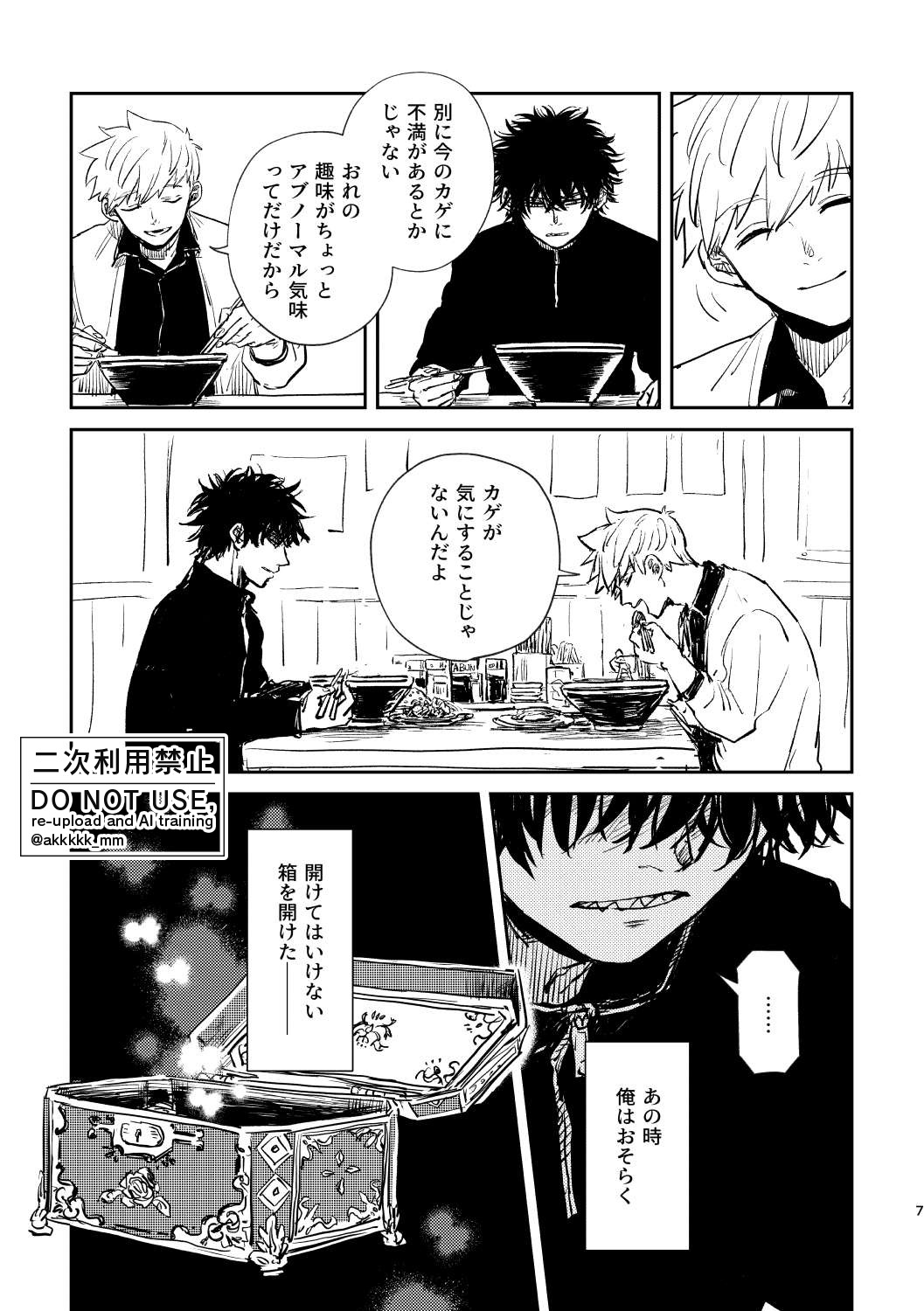 BLACK BOX MIND page 9 featuring masato kageura world trigger parody - full censorship condom hentai manga - read online free