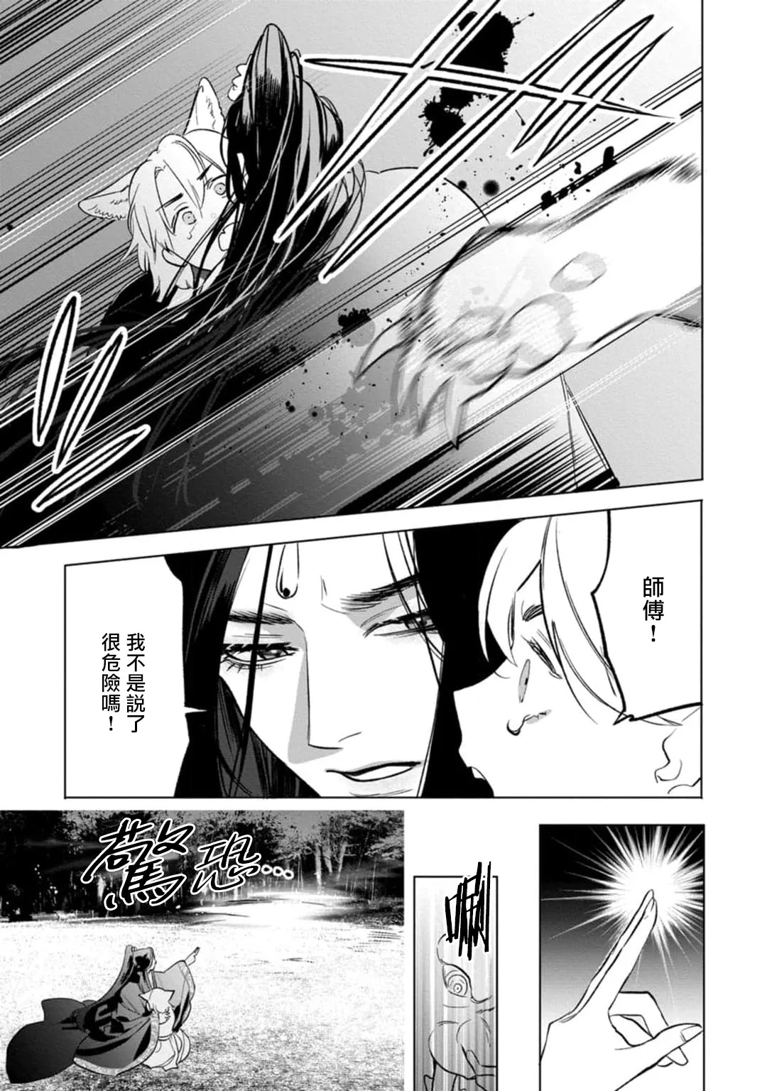 Hu Yan Zhuan | 狐艳传 番外+6 page 10 - males only yaoi hentai manga - read online free
