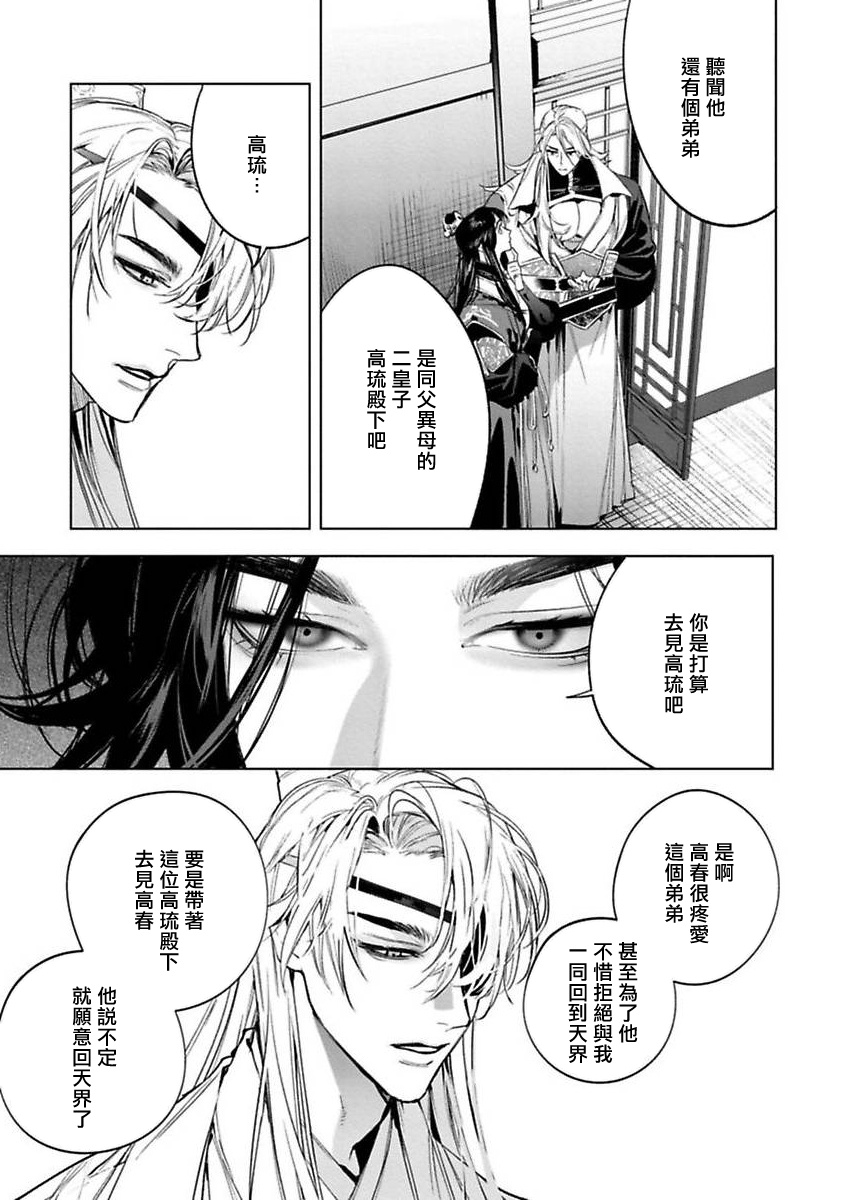 Hu Yan Zhuan | 狐艳传 番外+6 page 24 - rough translation yaoi hentai manga - read online free