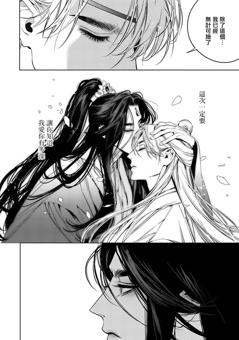 Hu Yan Zhuan | 狐艳传 番外+6 page 25 - rough translation yaoi hentai manga - read online free