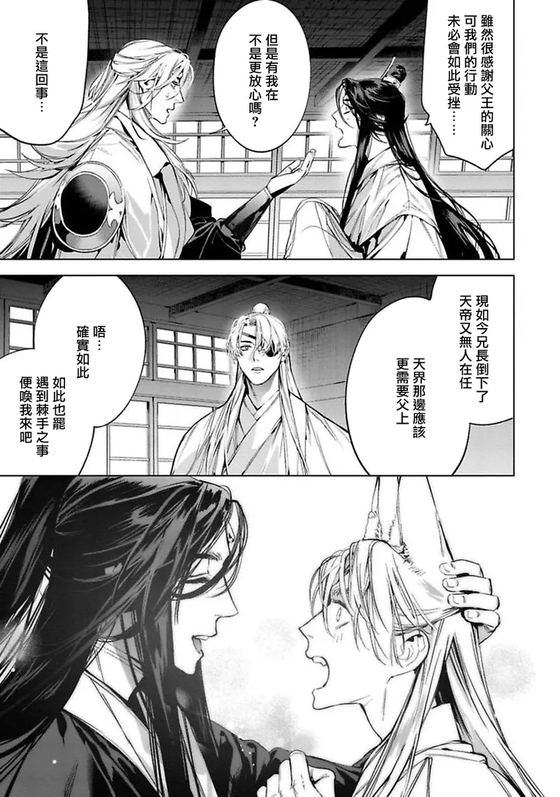 Hu Yan Zhuan | 狐艳传 番外+6 page 28 - rough translation yaoi hentai manga - read online free