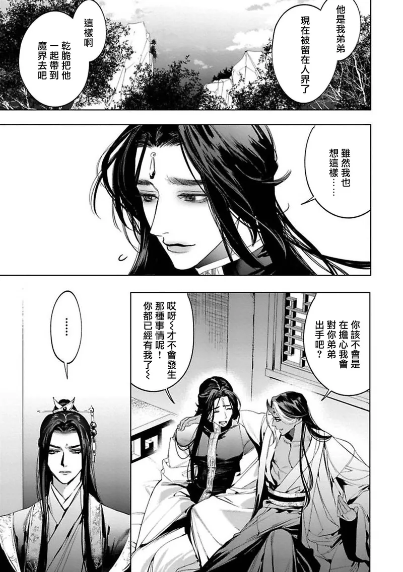 Hu Yan Zhuan | 狐艳传 番外+6 - Page 32
