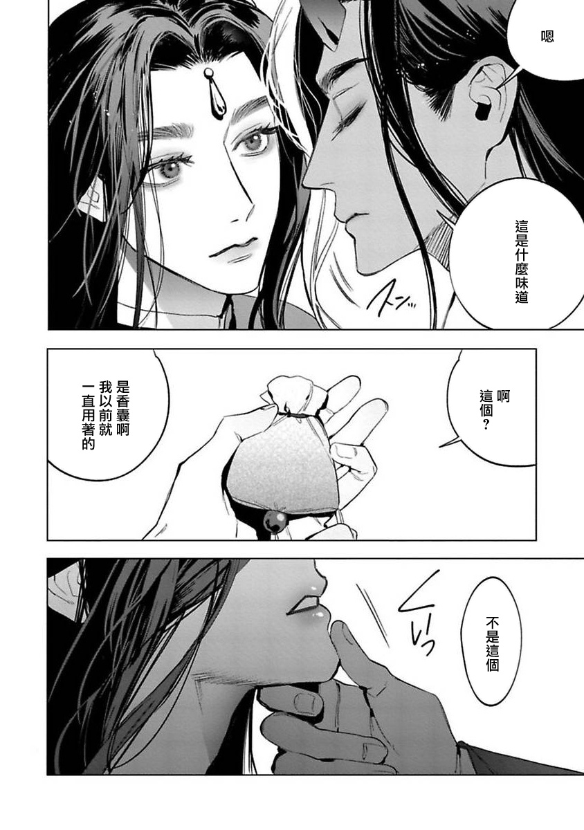 Hu Yan Zhuan | 狐艳传 番外+6 page 33 - males only yaoi hentai manga - read online free